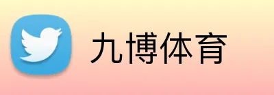 九博体育 logo